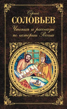 Сергей Соловьев Чтения и рассказы по истории России обложка книги