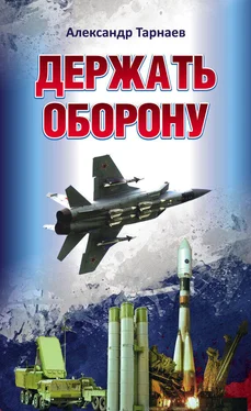 Александр Тарнаев Держать оборону обложка книги