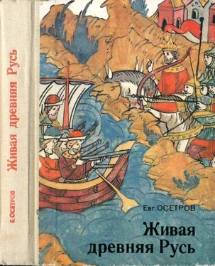 Евгений Осетров Живая древняя Русь. Книга для учащихся обложка книги