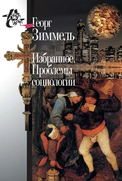 Георг Зиммель Избранное. Проблемы социологии обложка книги