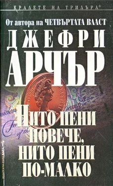 Джефри Арчър Нито пени повече, нито пени по-малко обложка книги