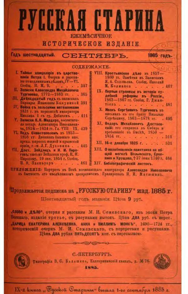 Предисловие Александра Сергеевича Сомова Записки Александра Михайловича - фото 1