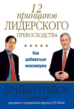 Брайан Трейси 12 принципов лидерского превосходства обложка книги