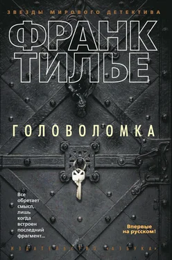 Франк Тилье Головоломка обложка книги