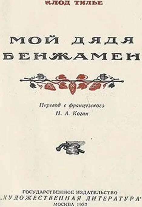 I Кто был мой дядя По правде говоря я не понимаю почему человек так - фото 2