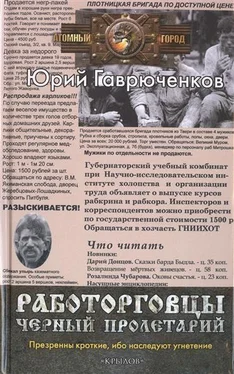 Юрий Гаврюченков Черный пролетарий (СИ) обложка книги