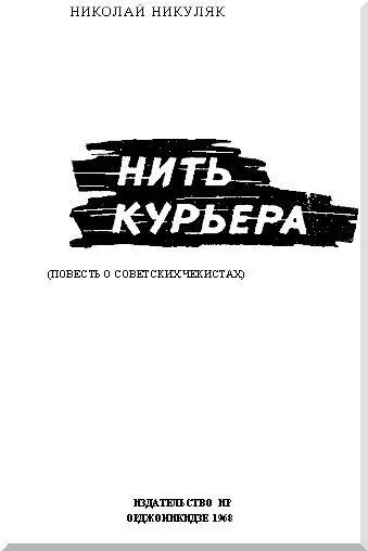 Глава I Назначение в Вену А что знаете вы о Вене столице Австрии как - фото 1