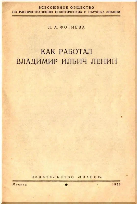 Владимир Ильич Ленин 1920 год В краткой брошюре разумеется невозможно - фото 1