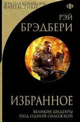 Читать книгу: «Вино из одуванчиков», страница 3