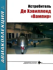 И. Михелевич - Истребитель Де Хэвилленд «Вампир»