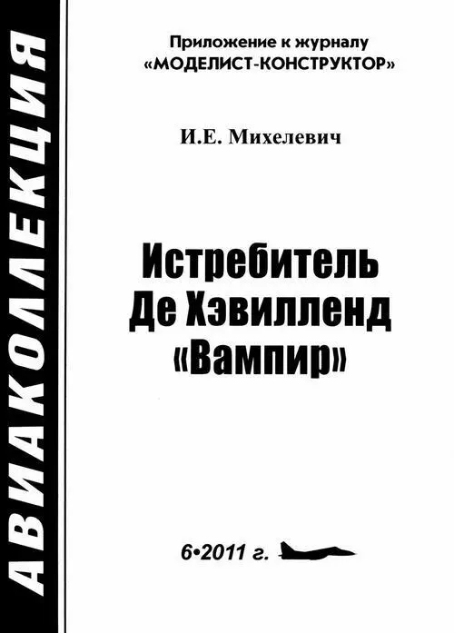 Уважаемые любители авиации Данный выпуск познакомит вас с английским - фото 4