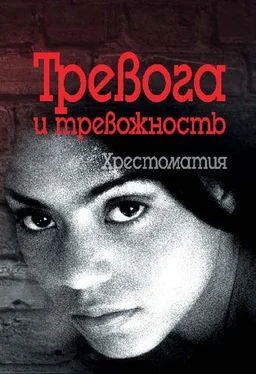 Валерий Астапов Тревога и тревожность. Хрестоматия обложка книги