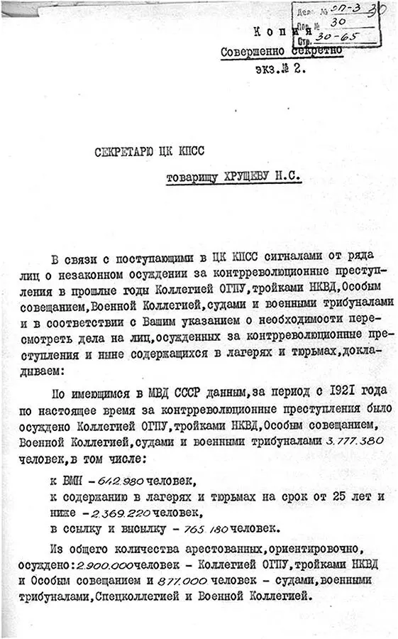 Как явствует из документа всего с 1921 по начало 1954 года по политическим - фото 2