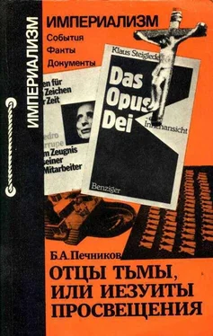 Борислав Печников Отцы тьмы, или Иезуиты просвещения обложка книги