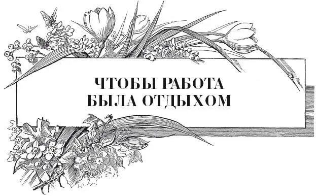 Однажды увидев как я работаю на участке меня спросили Как вы можете - фото 3