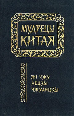 Чжуан-цзы Чжуанцзы (перевод Л.Д. Позднеевой) обложка книги