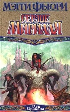 Мэгги Фьюри Сердце Мириаля обложка книги