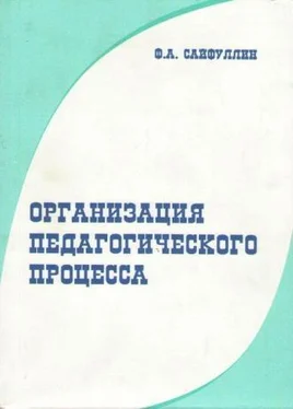 Фарваз Сайфуллин Организация педагогического процесса обложка книги