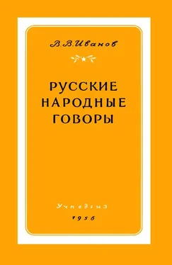 Валерий Иванов Русские народные говоры обложка книги