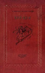 Евгения Яхнина - Кри-Кри