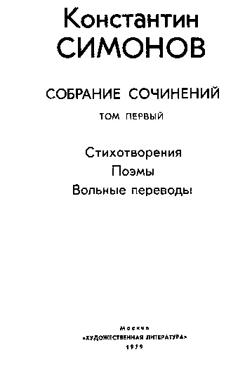 Л Лазарев НА ШТЫКАХ ПРИНЕСЕННОЕ ВРЕМЕНЕМ о творчестве Константина - фото 2