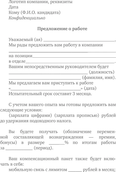 Приложение 16 Пример интерфейса электронной базы данных HRсети - фото 70