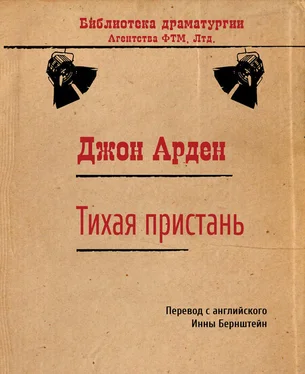 Джон Арден Тихая пристань обложка книги