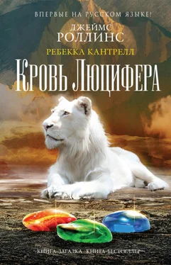 Джеймс Роллинс Кровь Люцифера обложка книги