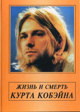 Александр Галин Жизнь и смерть Курта Кобэйна обложка книги