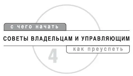 Общеизвестно что контроль это наиважнейший элемент управления в бизнесе - фото 11