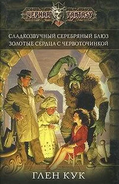 Глен Кук Сладкозвучный серебряный блюз. Золотые сердца с червоточинкой обложка книги