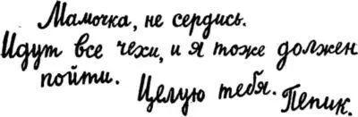 Поставив последнюю точку он вздохнул Ему казалось что эти слова должен - фото 10
