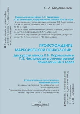 Сергей Богданчиков Происхождение марксистской психологии обложка книги