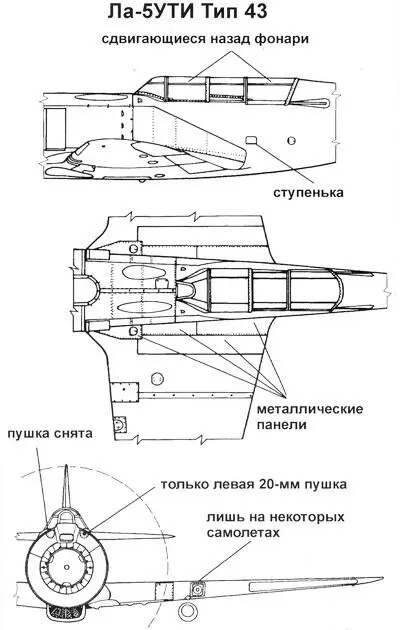 Только в июле 1943 года двухместный Ла5 или Ла5УТИ УчебноТренировочный - фото 64