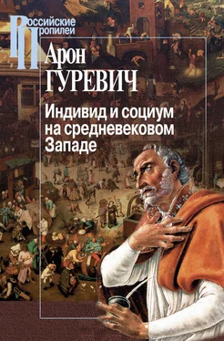 Арон Гуревич Индивид и социум на средневековом Западе обложка книги