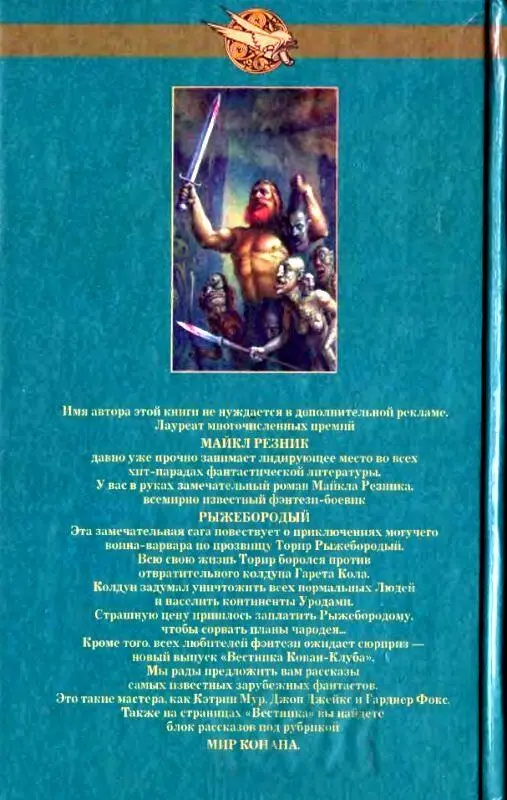 Торир Рыжебородый - фото 7