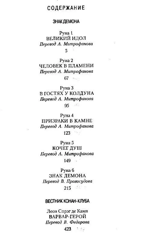 ЗНАК ДЕМОНА ТАК ПЕЛ СЛЕПОЙ МЕНЕСТРЕЛЬ ТИРЕСИЙ ПЕРЕД ЗМЕИНЫМ ТРОНОМ ЦАРЯ - фото 3