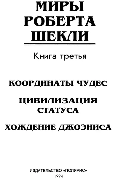 Координаты чудес пер с англ Г Гуревич Ах я закидывал сеть в их море - фото 2