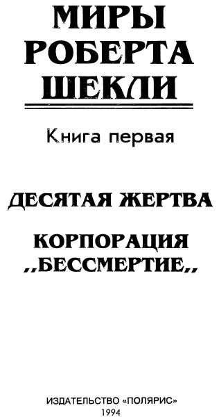 Десятая жертва Глава 1 Она могла бы погубить любого мужчину Кэролайн - фото 2