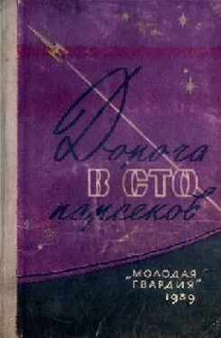 Советская Фантастика Дорога в сто парсеков обложка книги