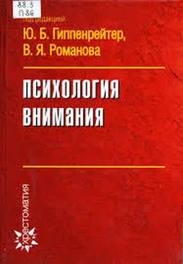 Юлия Гиппенрейтер Психология внимания обложка книги