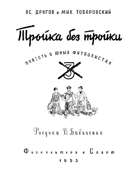 Остров дружбы Петя с грохотом мчится по ступенькам лестницы вниз На - фото 1