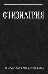 Илья Гельберг - Фтизиатрия