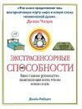 Джейн Робертс Экстрасенсорные способности обложка книги