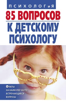 Ирина Андрющенко 85 вопросов к детскому психологу обложка книги