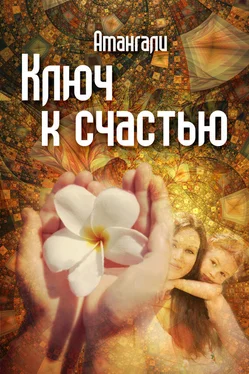 Амангали Идрисов Ключ к счастью обложка книги