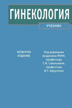 Галина Савельева Гинекология обложка книги