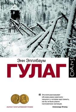 Энн Эпплбаум ГУЛАГ обложка книги