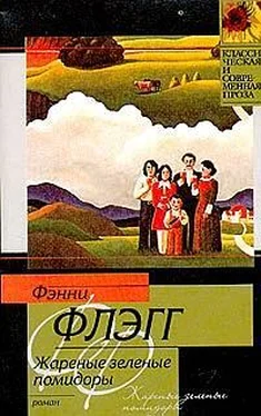 Флэгг Фэнни Жареные зеленые помидоры в кафе «Полустанок» обложка книги