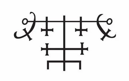 This first was the sign for the demon known as Forras and she mentally - фото 4